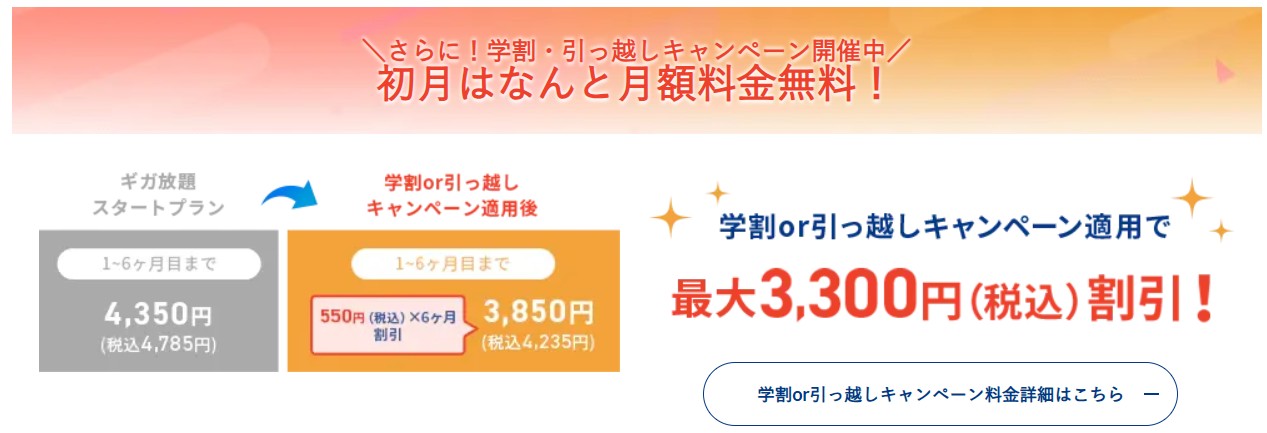 Broad WiMAX 学割or引っ越しキャンペーン