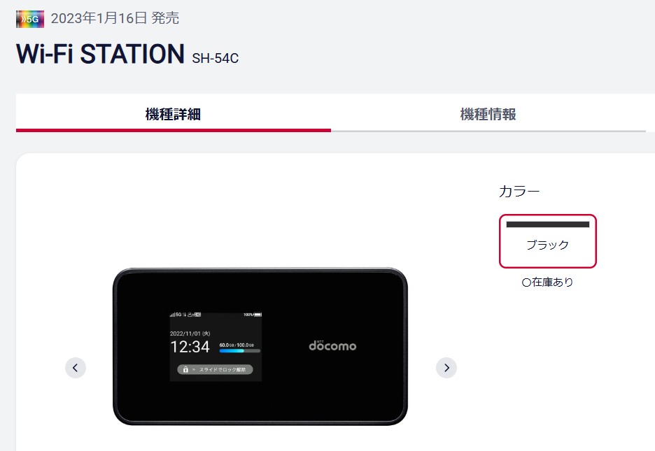 Wi-Fi STATION SH-54C