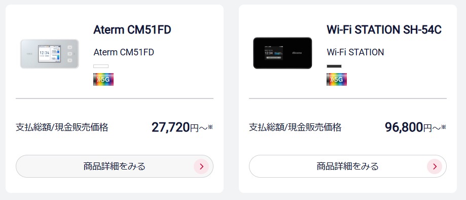 ドコモ ポケット型WiFi 5G対応端末