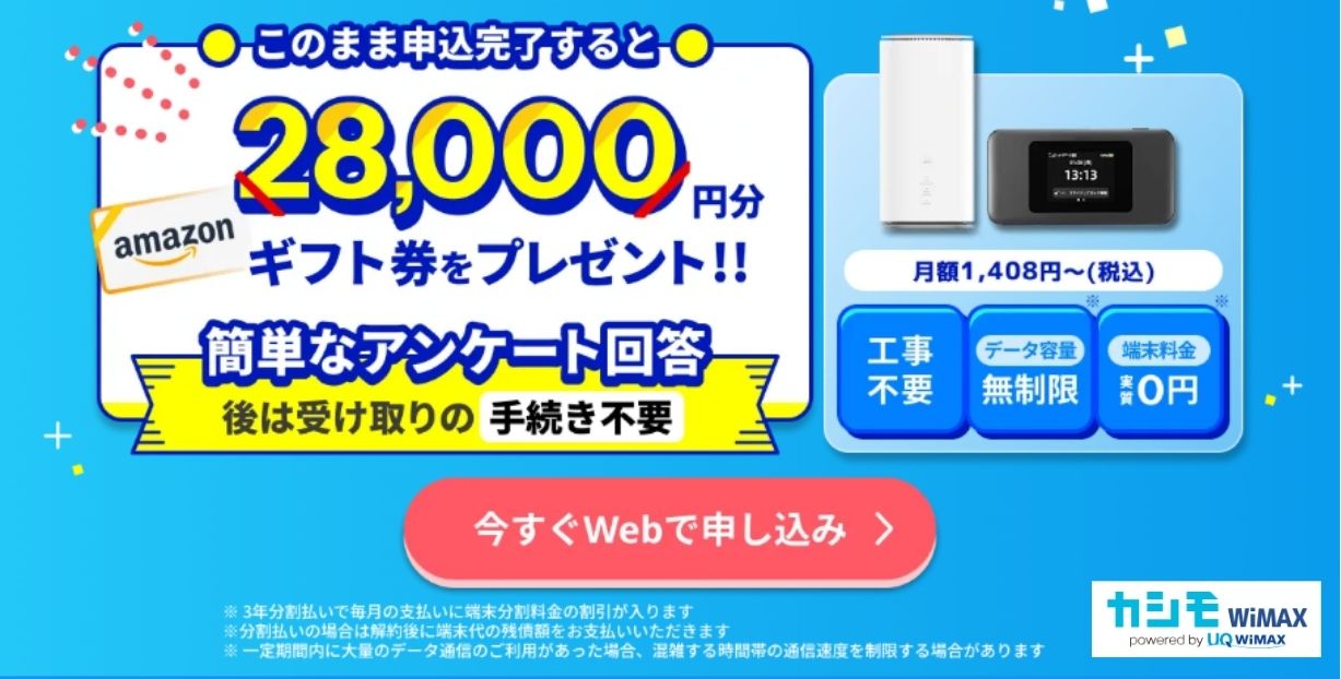 カシモWiMAX