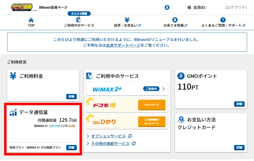 GMOとくとくBB