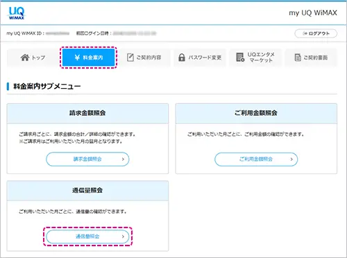 UQ WiMAX