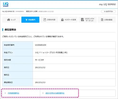 UQ WiMAX
