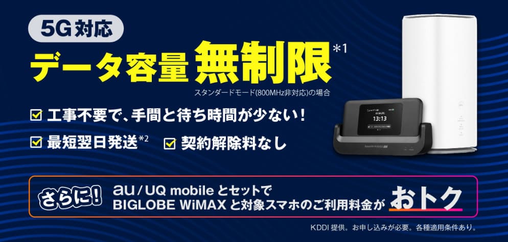 BIGLOBE WiMAX