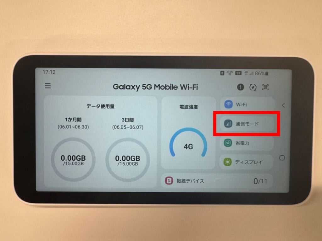 Galaxy 5G Mobile Wi-Fiのプラスエリアモード設定画面