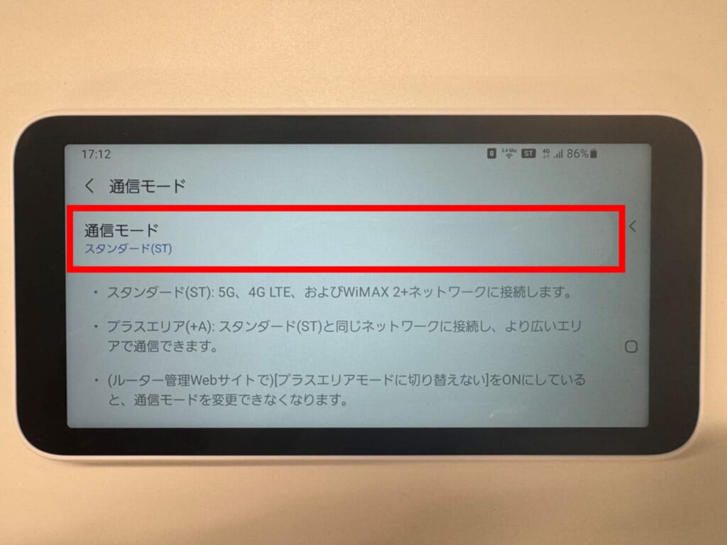 Galaxy 5G Mobile Wi-Fiのプラスエリアモード設定画面
