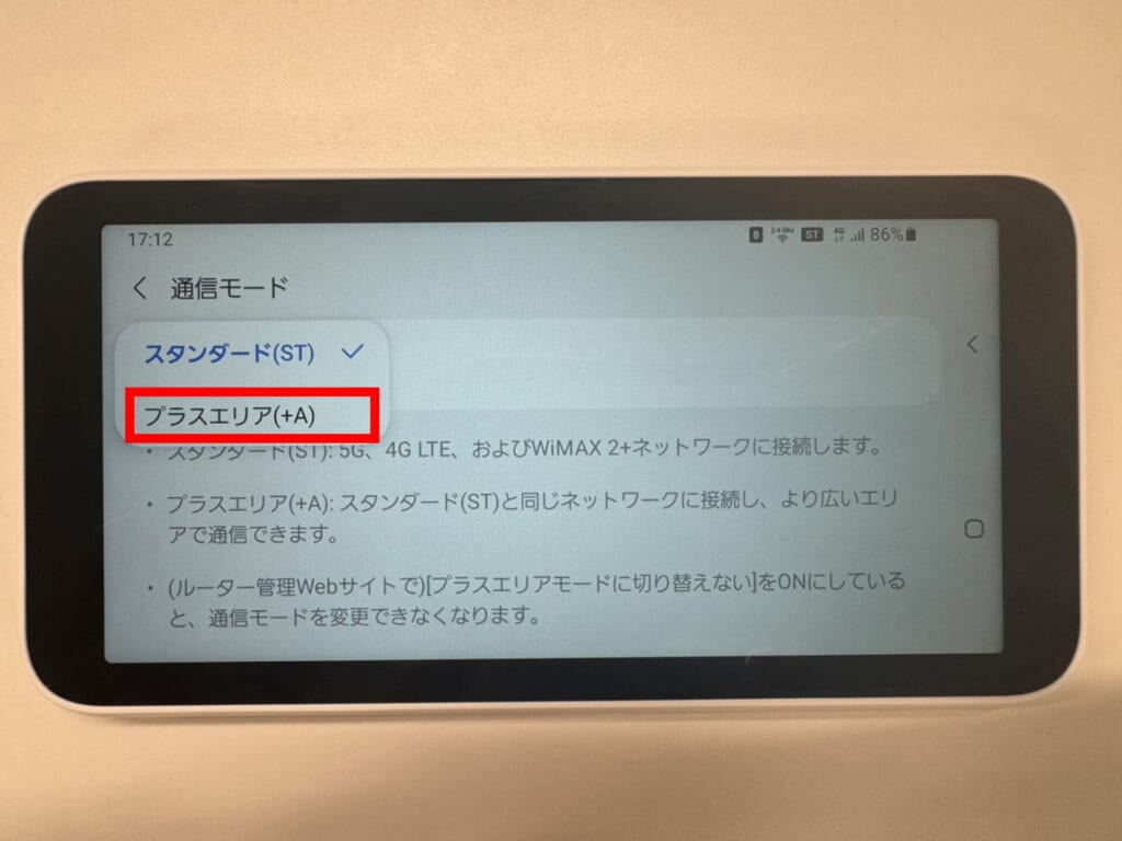 Galaxy 5G Mobile Wi-Fiのプラスエリアモード設定画面