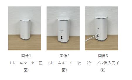 ホームルーターで有線接続をする様子