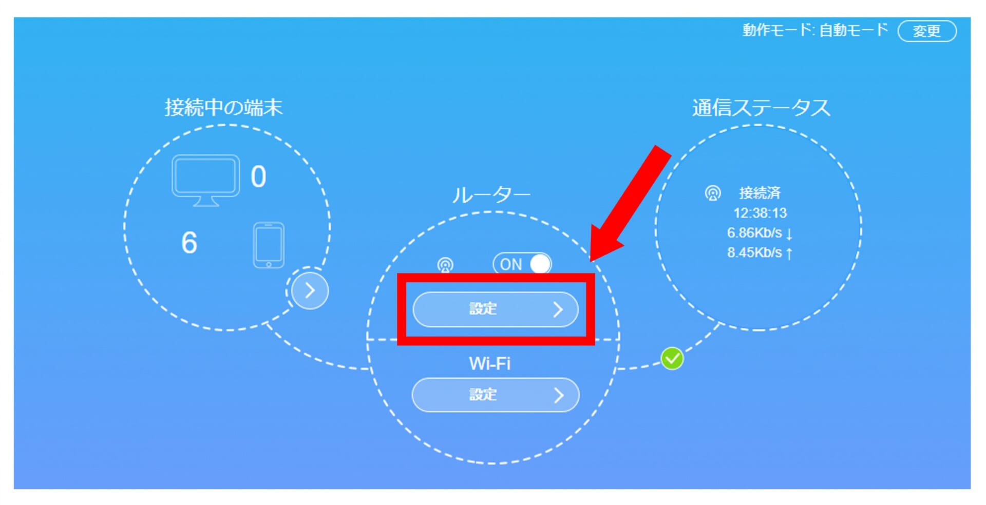 Speed Wi-Fi HOME 5G L13のプラスエリアモード切り替え方法