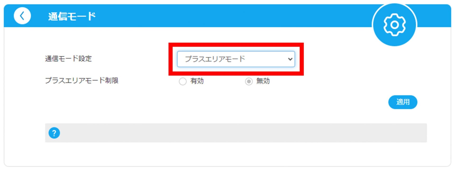 Speed Wi-Fi HOME 5G L13のプラスエリアモード切り替え方法