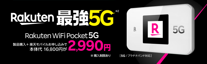 Rakuten WiFi Pocket 5G