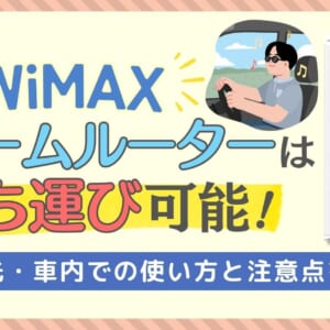 WiMAX ホームルーター