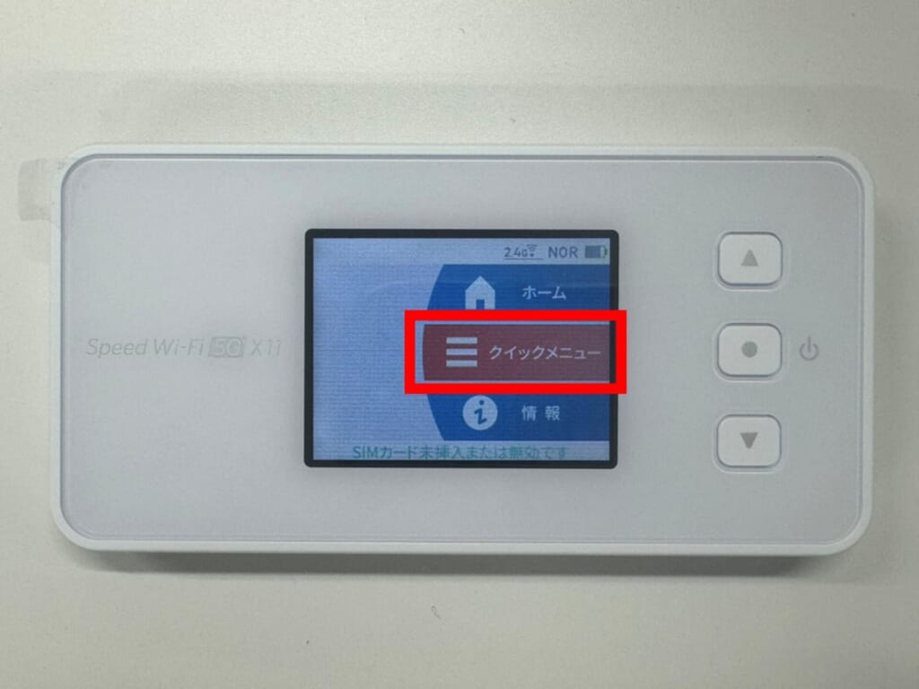 Speed Wi-Fi 5G X11のプラスエリアモード設定画面
