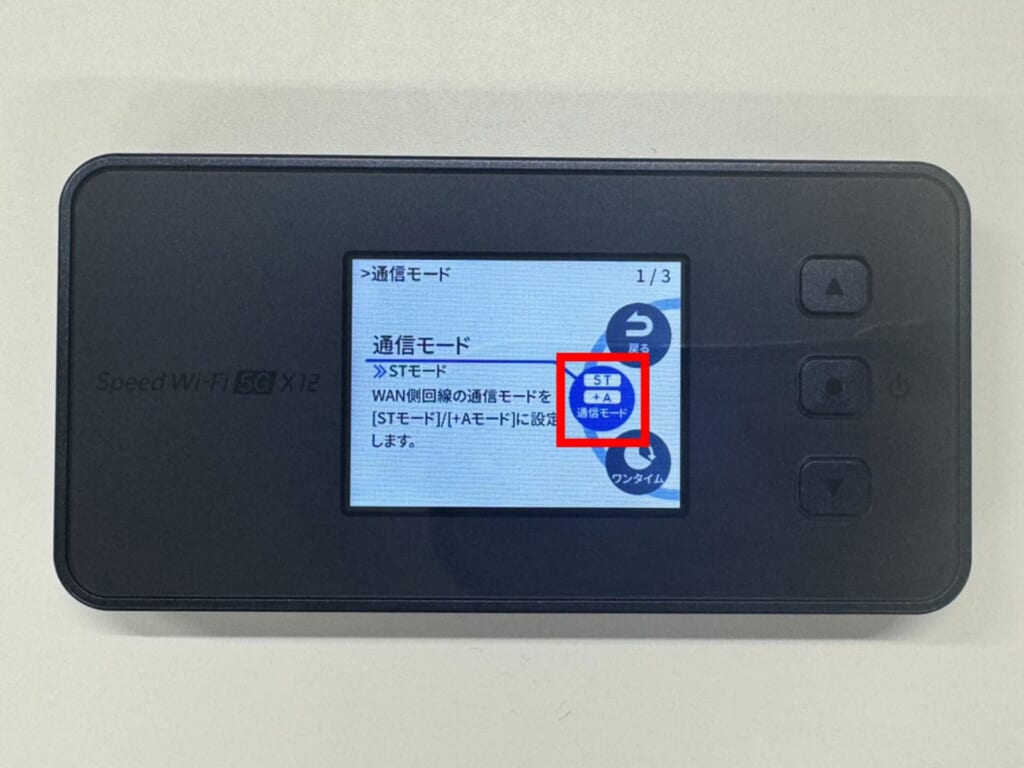 Speed Wi-Fi 5G X12のプラスエリアモード設定画面