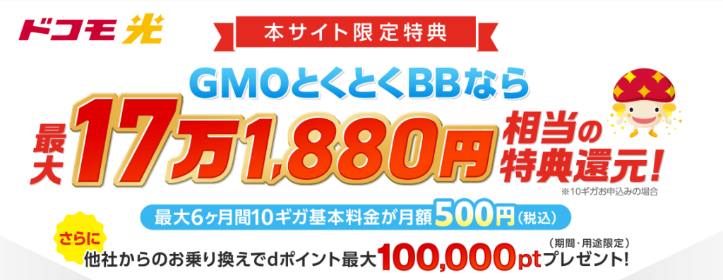 ドコモ光