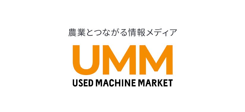 農業とつながる 情報メディア UMM