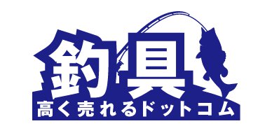 釣具買取専門サイト