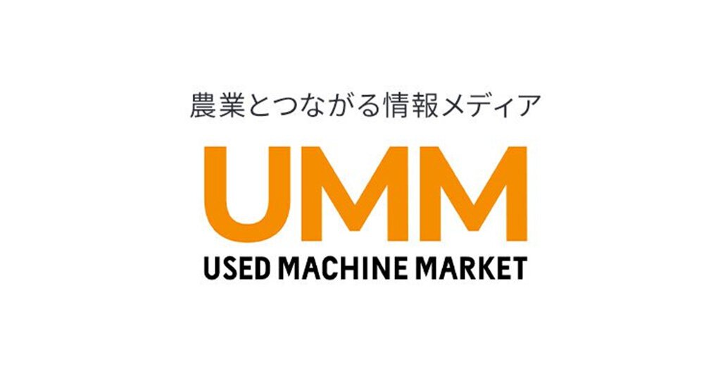 農業とつながる 情報メディア UMM