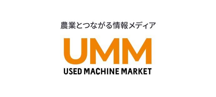 農業に特化した専門メディア「農業とつながる 情報メディア UMM」