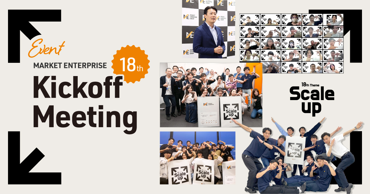 第18期キックオフのイベントレポート｜Culture｜ジャーナル｜Market Enterprise
