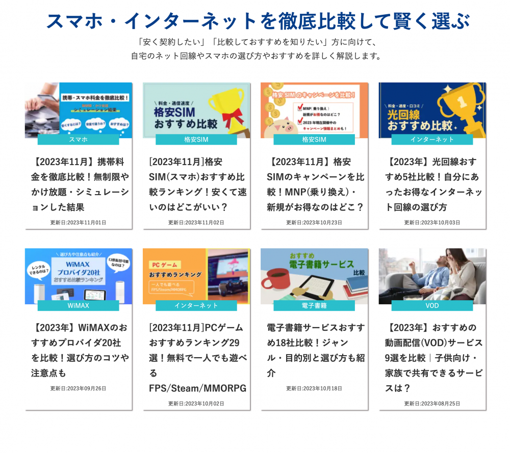 比較検討したい方へおすすめの「iPhone格安SIM通信」。最新のお得情報がチェックできます。