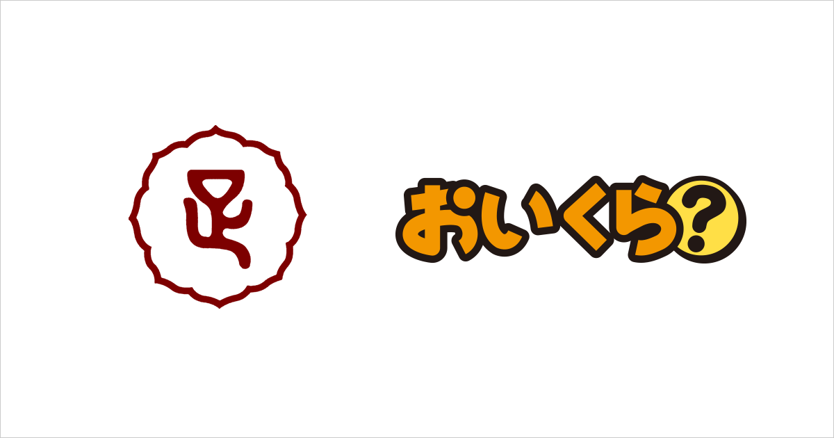 足利市が不要品リユース事業で「おいくら」と連携を開始〜新たな 