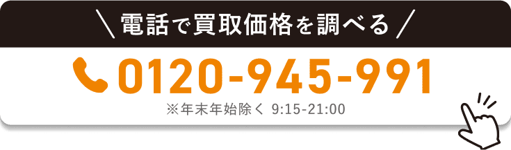 電話でご相談・お申込み