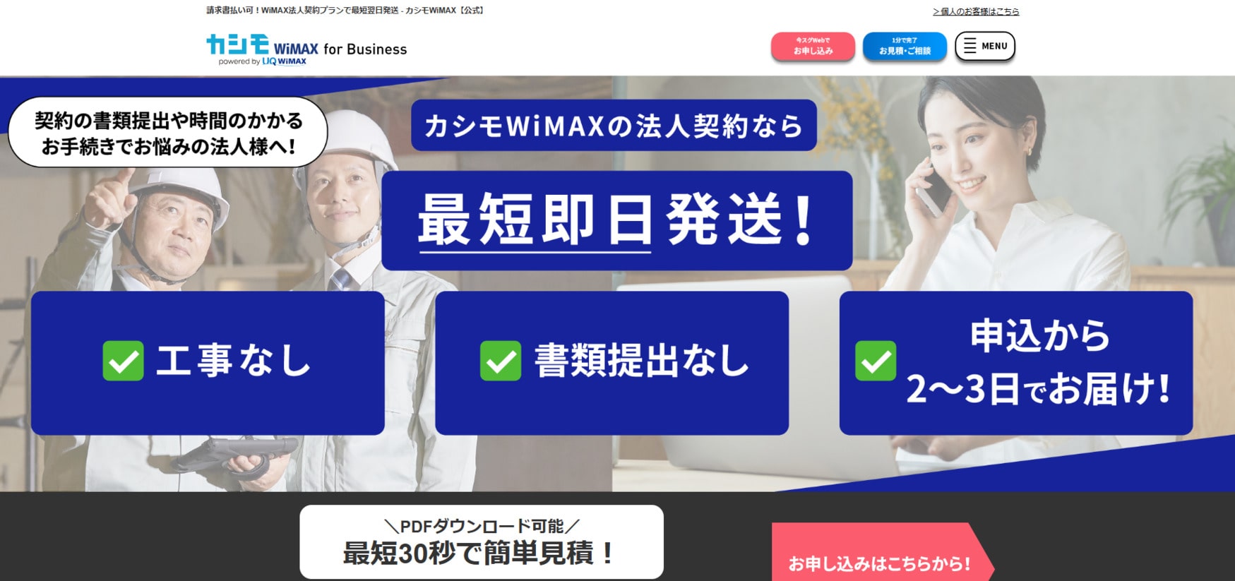 請求書払い可！WiMAX法人契約プラン
