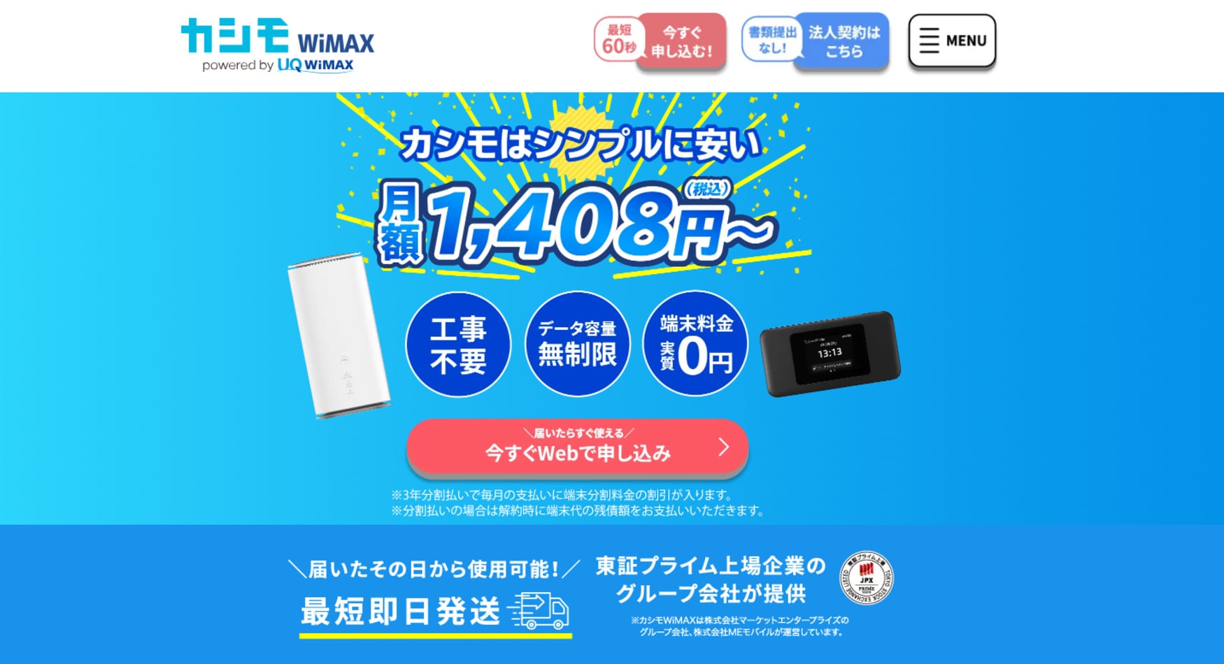 業界最安級のWiMAXサービス「カシモWiMAX」