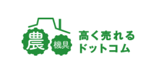 農機具買取専門サイト