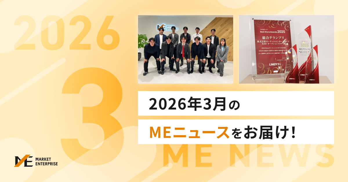 2026年3月のMEニュース】アワード受賞、社内研修、TV撮影協力、官民