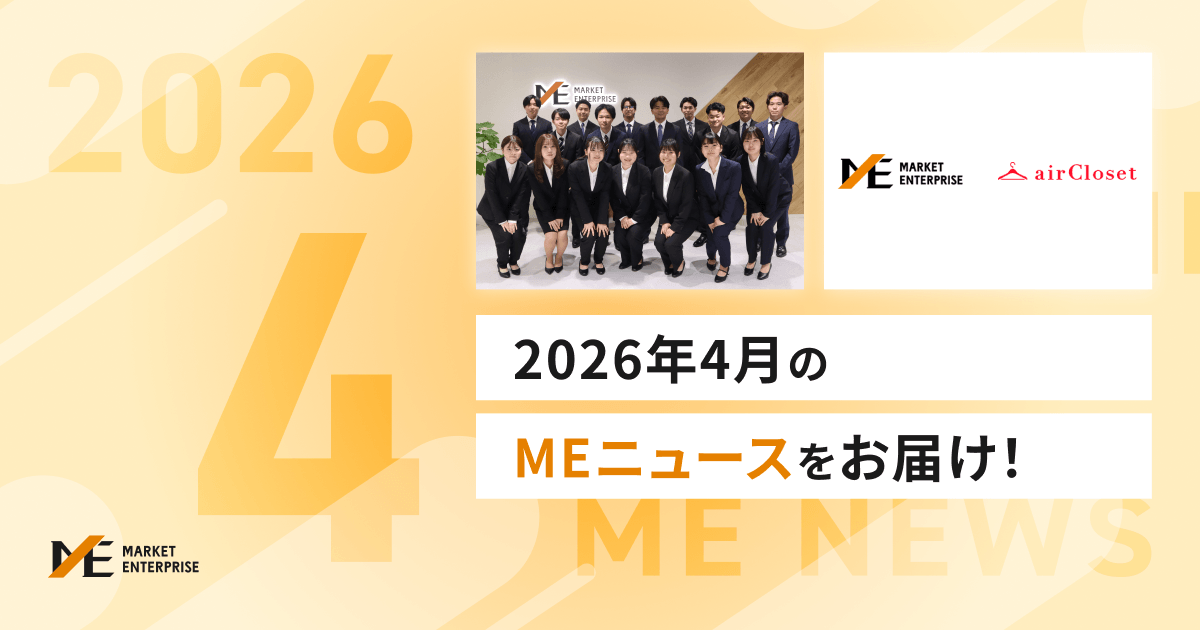 2026年4月のMEニュース】入社式、社内研修、TV出演やイベント登壇