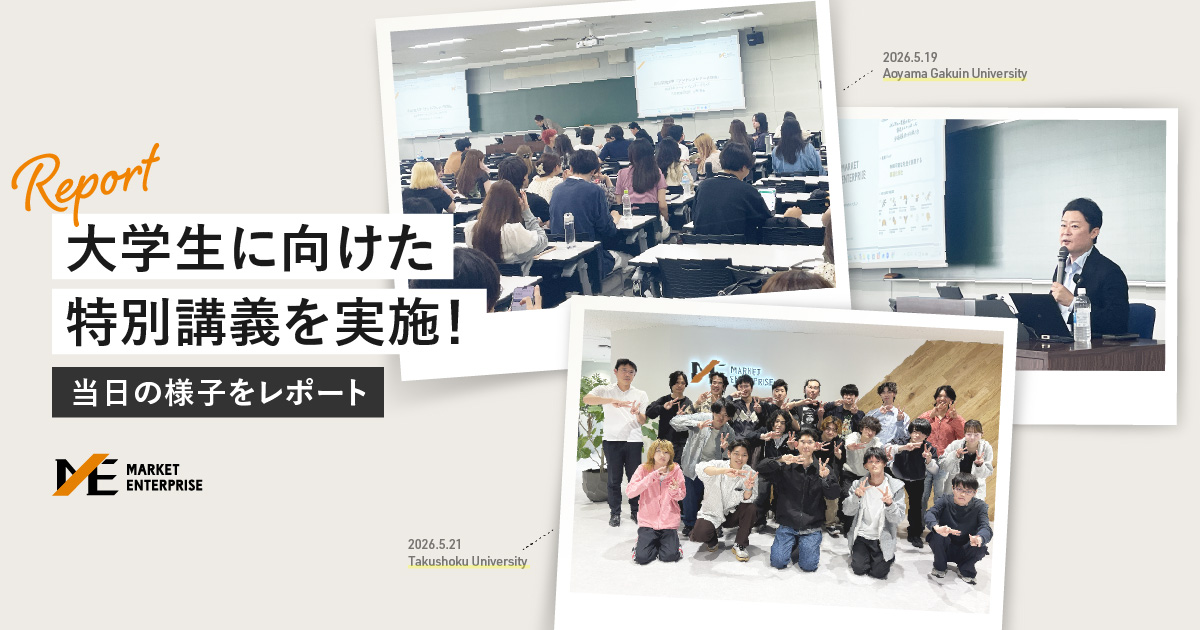 大学生に向けた特別講義を実施！当日の様子をレポート｜Business